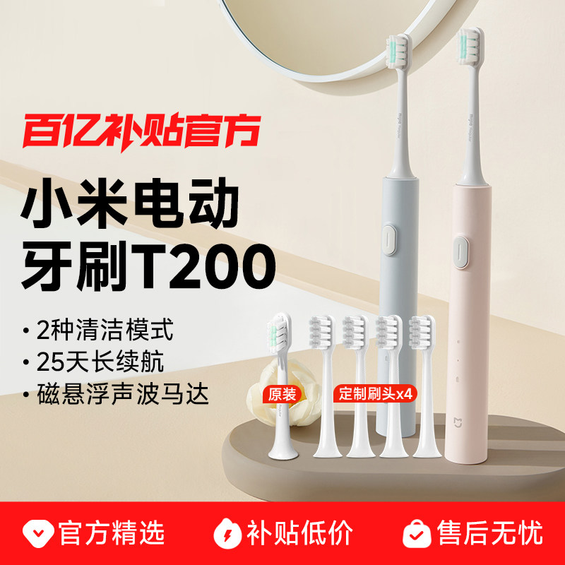 С�� T200 �綯��ˢ ����ȫ�Զ� ��ë ��ɫ+����ˢͷ4֧ 55.29Ԫ