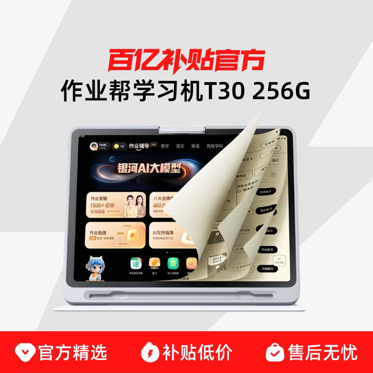 T30(8+4/256G) ����������+�����+������ ��ҵ��ѧϰ��T30 256GСѧ���и���ͨ�ø�����ͯ��̻�ѧ��ר��