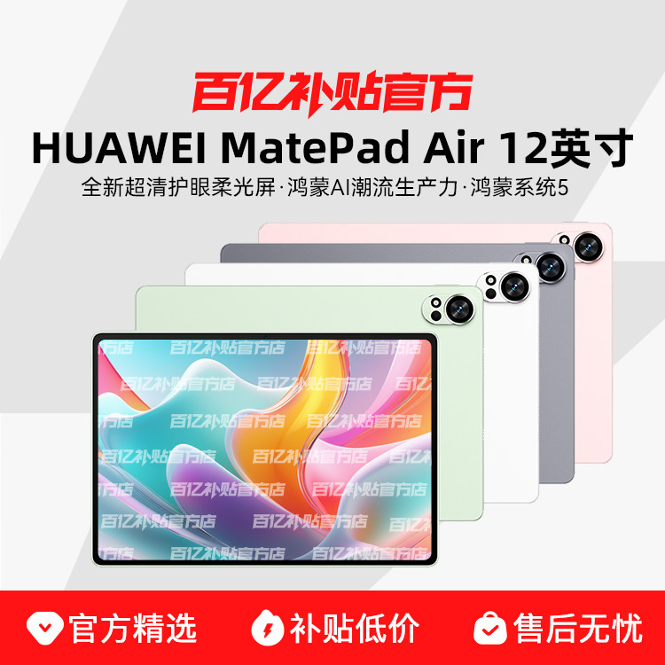 HUAWEI/��Ϊ MatePad Air 2025 12Ӣ�� ƽ����� ���� ӣ��� 12+256GB 2769Ԫ