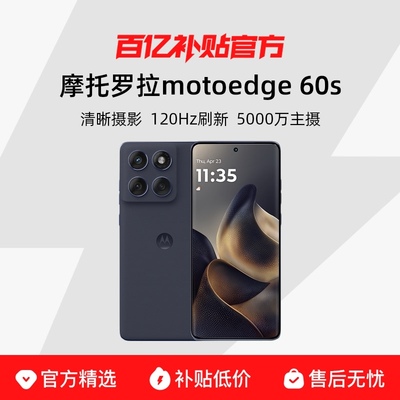 联想moto Edge60s悬浮四曲面独特设计Pantone高定5500mAh大电池摩托罗拉正品