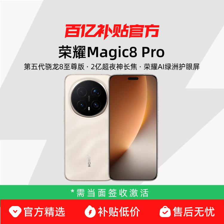 ��ҫ Magic8 Pro �ֻ� ���������8����� ����ɫ 16+512G 4798Ԫ