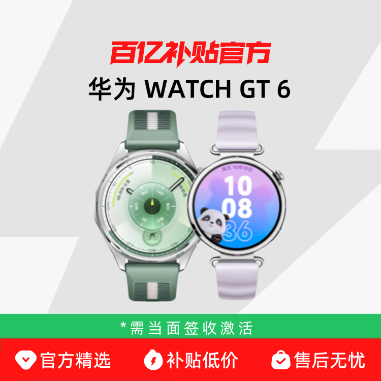 ���赱��ǩ�ռ��Huawei/��Ϊ HUAWEI WATCH GT 6 �����ֱ� 1088.18Ԫ