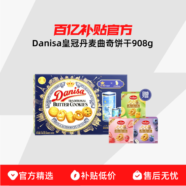 �ʹ��������908g+60g������������Ȧ*3�� Danisa�ʹڵ����������908g��н��ڻ��ͽ�������ѡ��Ʒ 105.5Ԫ