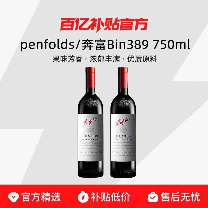 penfolds/����BIN389ľ��750ml*2ƿ/6ƿ�ɺ����Ѿ�ƽ�н��ڿɿ�Ʊ 797.94Ԫ