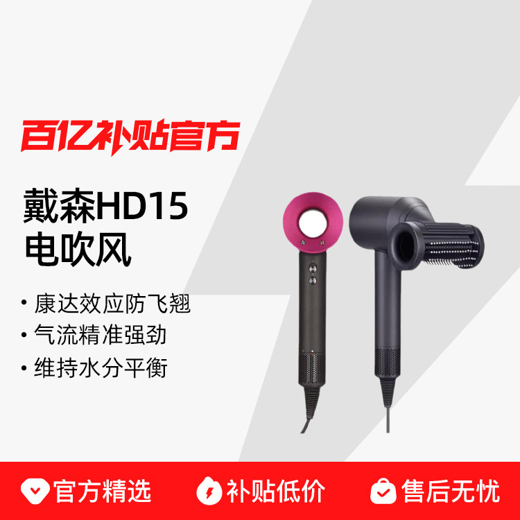 ���ڲ�����Dyson/��ɭHD15�紵��Supersonic�¿���ٻ������ø����ӵ紵��