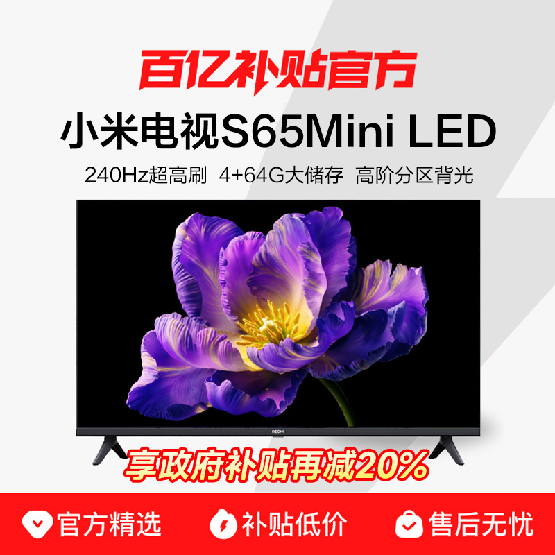 ڲ65Ӣ С׵S65Mini LED߽׷240HzˢƽҺӻ²3365Ԫ