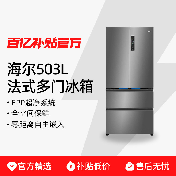 Haier/����503L��ʽ����ʽȫ�ռ䱣��EPP����һ����Ч��Ƕ����� ������ʽ����BCD-503WGHFD14GYU1 2960Ԫ