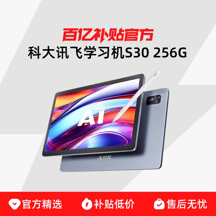 �ƴ�Ѷ��AIѧϰ��S30 �ƴ�Ѷ��ѧϰ��S30 256GС����ͨ������aiѧϰ�����ܻ��۴���