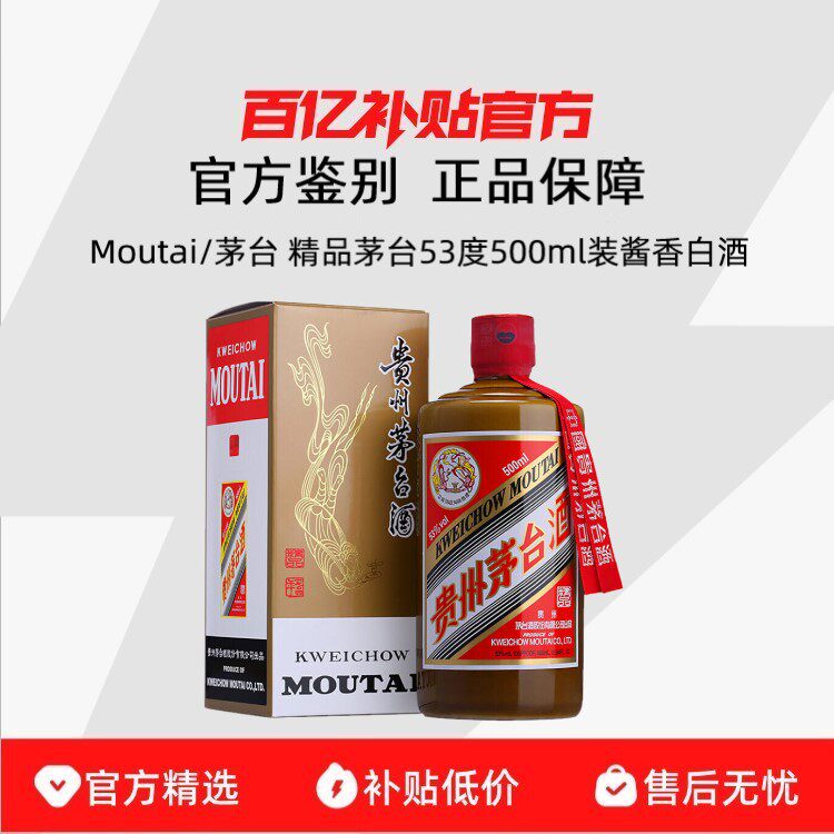 ���ٷ�����Moutai/ę́ ��Ʒę́53��500mlװ�����Ͱ׾����� 2396.9Ԫ