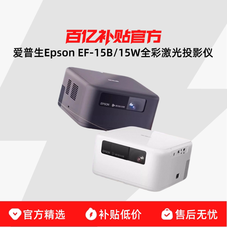 ���ڲ�����EF-15W/��ɫ ������Epson EF-15B/15Wȫ�ʼ���ͶӰ��3LCD�������������Ͷ���ܵ���