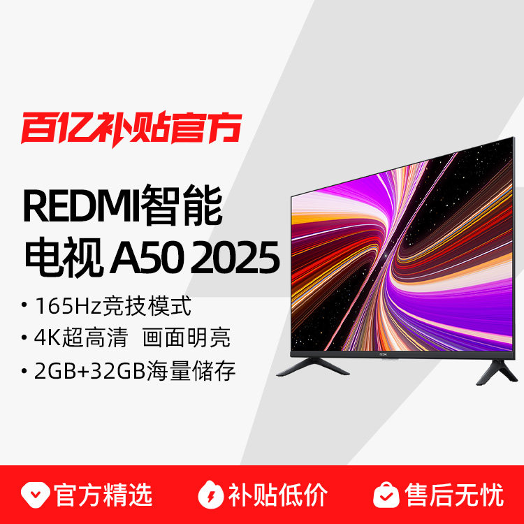 С�� REDMI A50 ���ӻ� 165Hz��ˢ 4K������1105Ԫ
