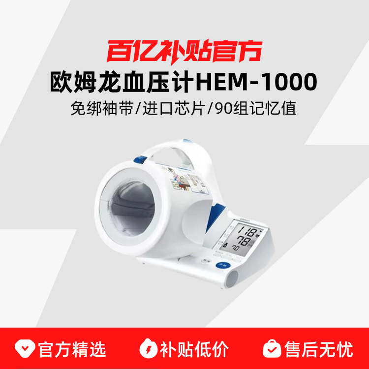 ���ڲ�����ŷķ��Ѫѹ��J761/HEM-1000�ɵ���Ͳʽҽ�þ�׼����Ѫѹ������ 421.4Ԫ