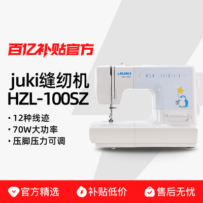 重机JUKI电动家用缝纫机100SZ/110SZ多功能小型吃厚薄锁边锁眼