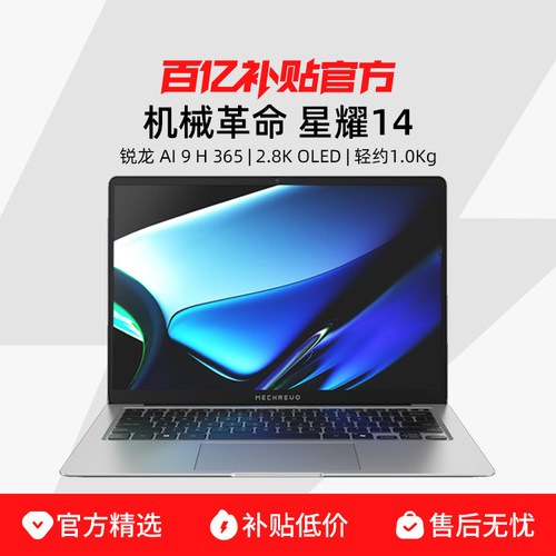 MECHREVO/机械革命 星耀 14 锐龙版 14英寸轻薄本学生办公商务笔
