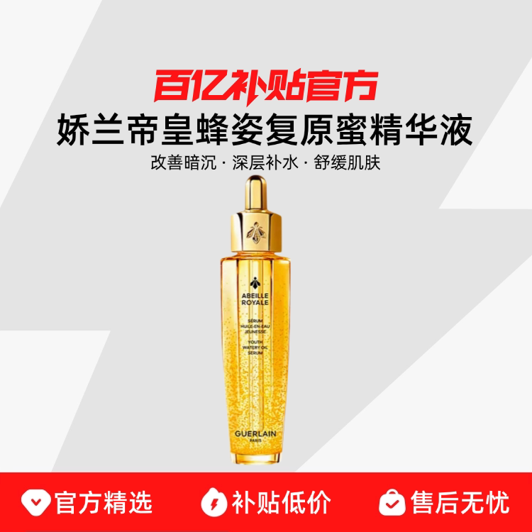 娇兰第四代复原蜜50ml 360元，娇兰第四代复原蜜50ml双瓶 720元 - 86线报