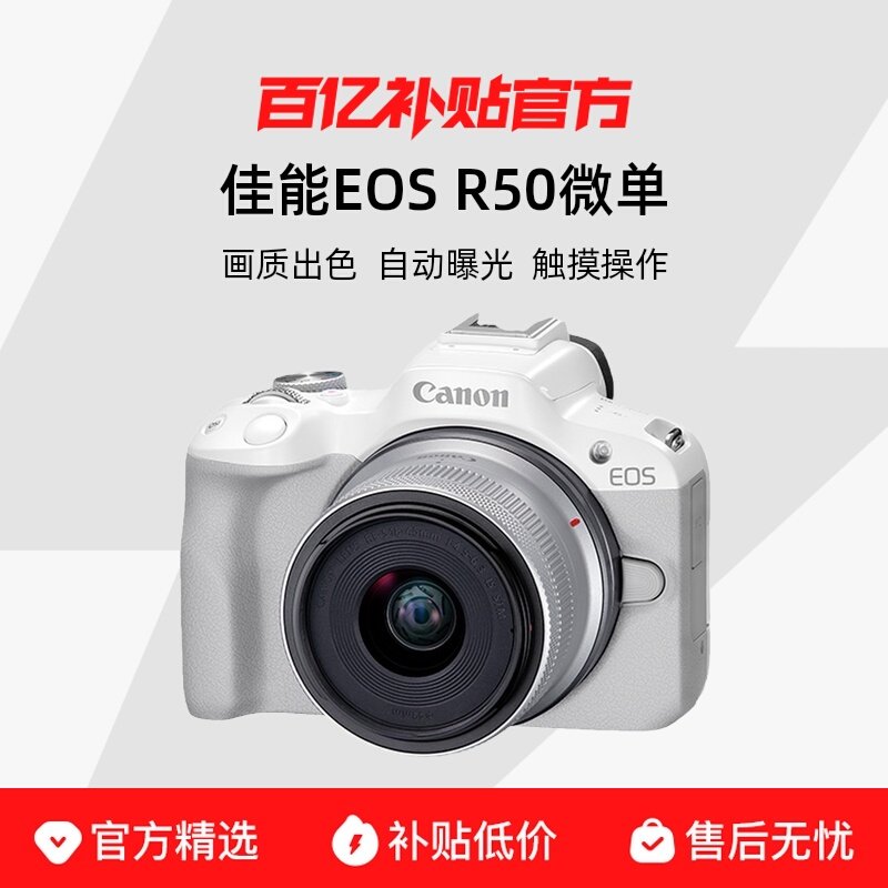 ��ɫ ����R50 +18-45�׻� �ٷ����䡾���� ����EOS R50 18-45�׻� �����������ż���Ӱ����VLOG����ֱ�����