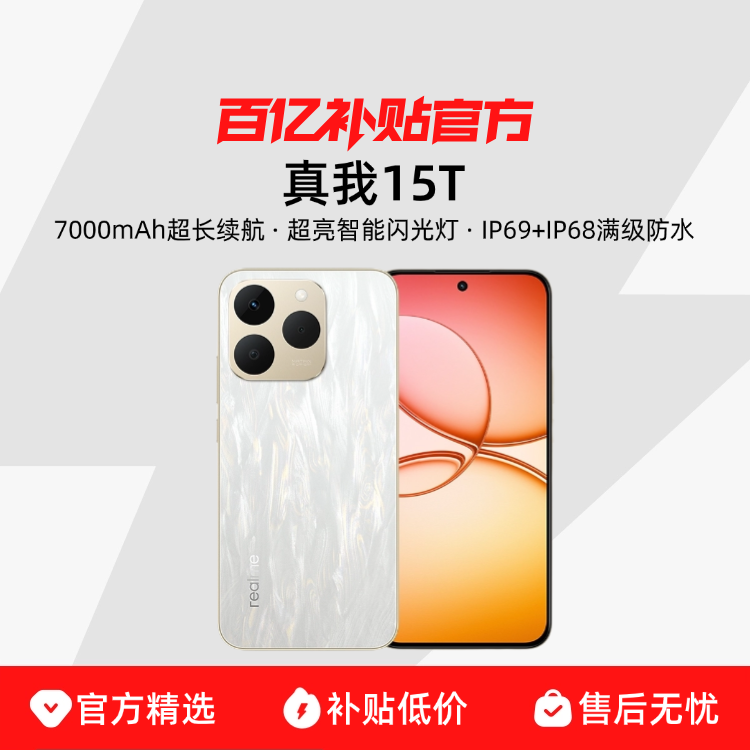 ����� 8GB+128GB ����Ʒ���С�realme����15Tֱ��IP69��ˮ���ó�����ѧ��5G�����ֻ�AI�ᱡ���չ����ٷ���Ʒ�ֻ����ڲ���