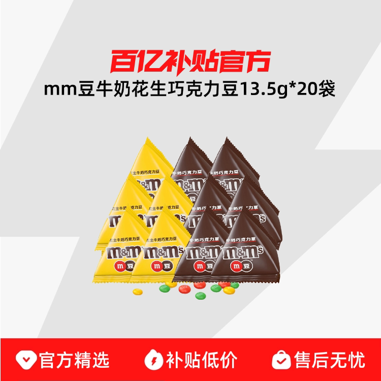 mm��ţ�̻����ɿ�����13.5g*20��ɢװ���ɿ�֬��ͯ�ɿ�����ʳ 9999Ԫ