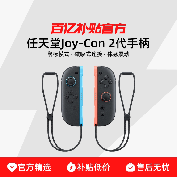 �հ� ���� Joy-Con 2 ������Joy-Con 2��ԭװ�ֱ�Nintendo Switch 2�����ֱ�NS2������Ϸ��������ж���ר����Ϸ��� 427Ԫ