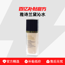 雅诗兰黛沁水粉底液30ml遮瑕干皮亲妈防水持久控油 保税发货
