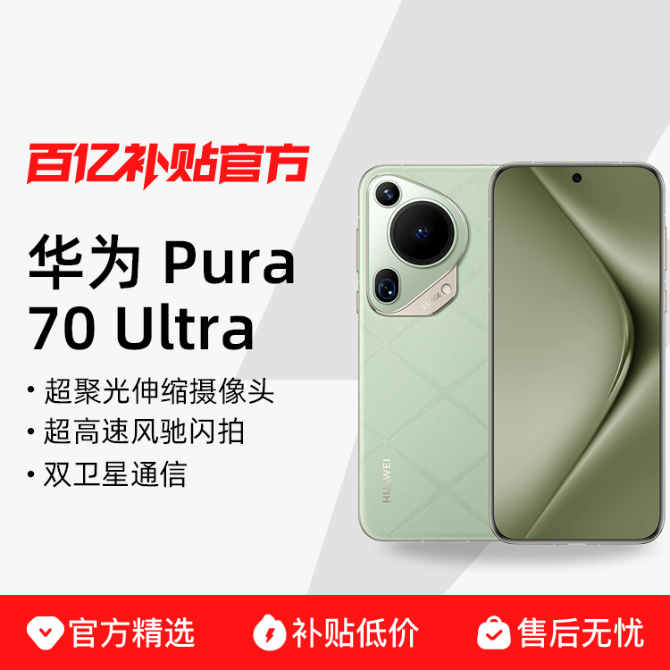 ڲΪ Pura 70 Ultra۹ͷٷ˫ͨ6719Ԫ