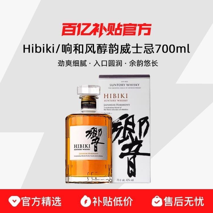 Hibiki/��ͷ紼����ʿ��700mL*1ƿ ����Ʒ�л���Hibiki/��ͷ紼��700ml*1ƿ��������ʿ�ɽ������