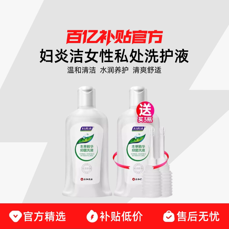 168ml��3ƿ������ʵ�ʵ���4���� ���׽�˽��ϴ��ҺŮ���־�ֹ������������ϴ˽�ܻ���Һ�ٷ���Ʒ