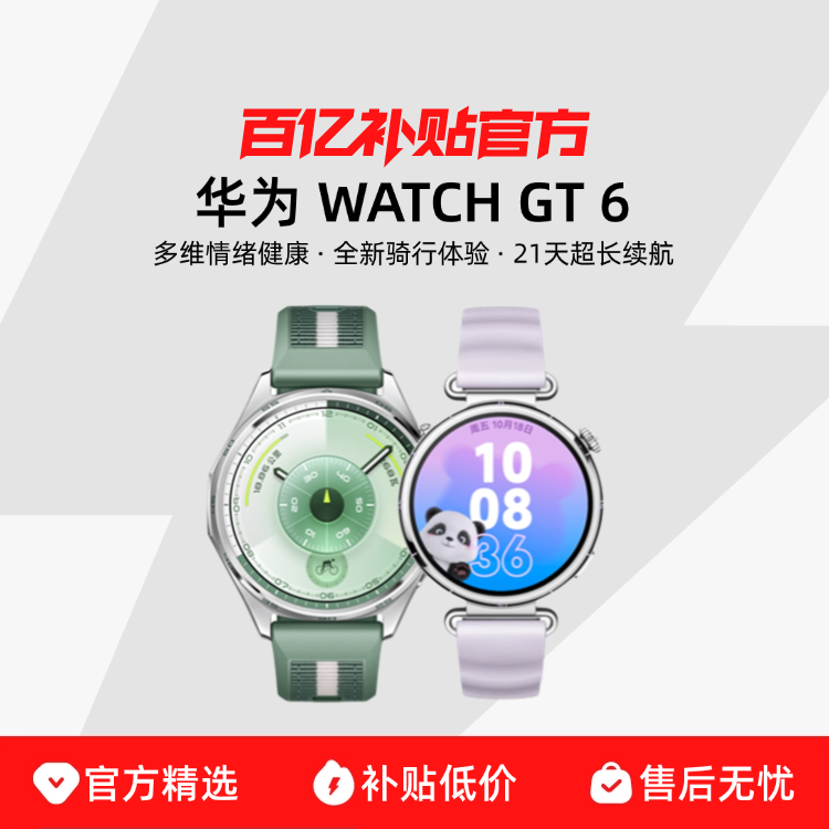 Huawei/��Ϊ HUAWEI WATCH GT 6ȫ����������21�쳬�����������֪ϵͳ�����ֻ��ֱ� 989Ԫ
