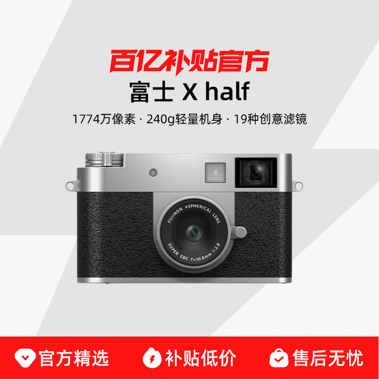X half ��ɫ �ٷ����䡾���С� Fujifilm/��ʿ��� X half ���ż�ѧ��ʱ����㳱����Ƭ���� 3299Ԫ
