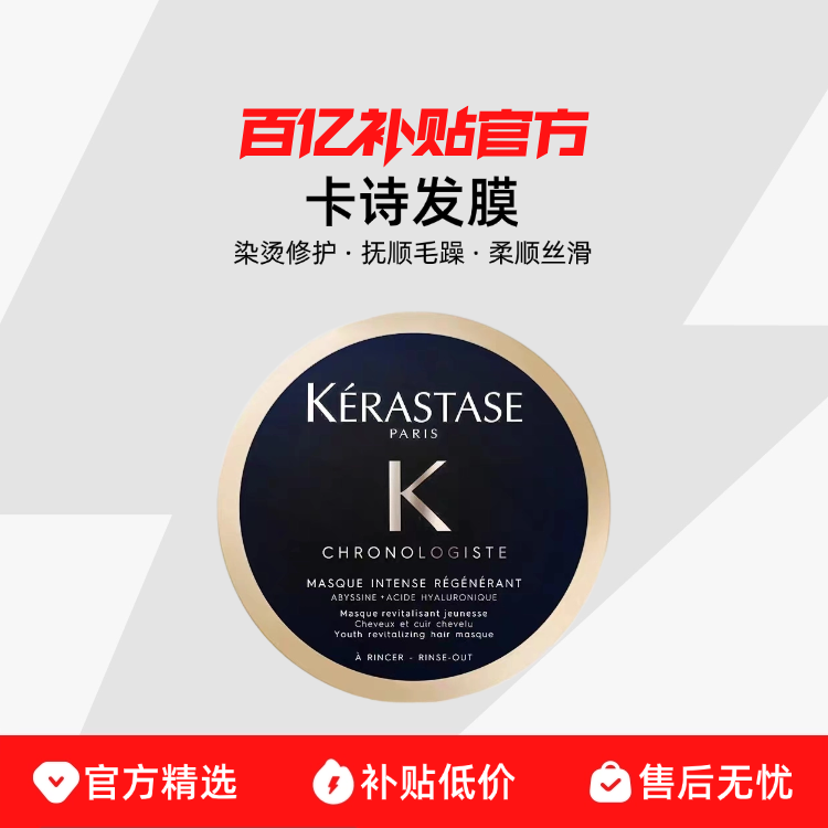 卡诗黑钻发膜75ml