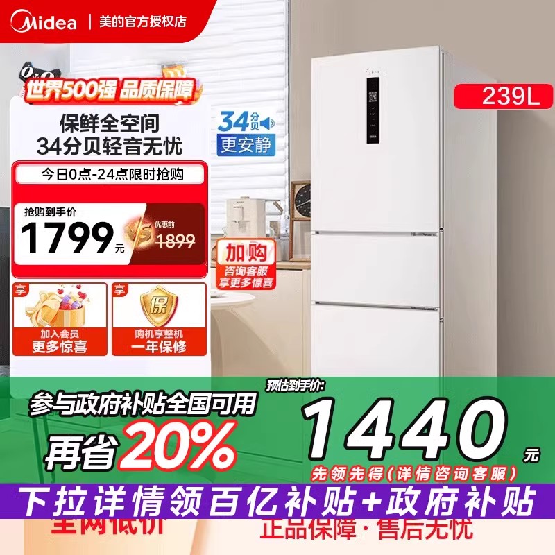 美的251三开门冰箱风冷无霜变频一级能效家用小型出租房官方超薄