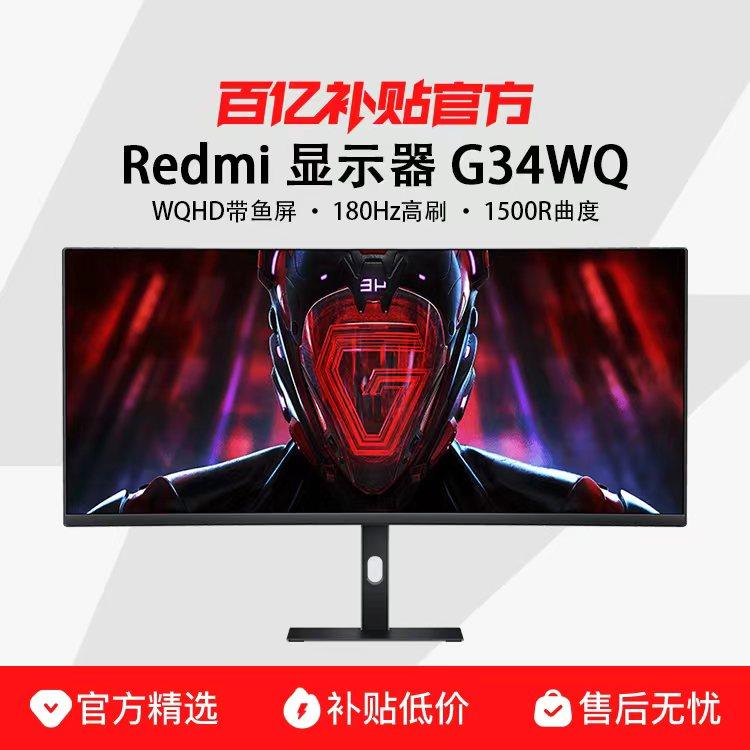 С��Redmi��ʾ�� G34WQ 34Ӣ��羺������ʾ�� 180Hz С��Redmi ������ʾ�� G34WQ������ 1239Ԫ