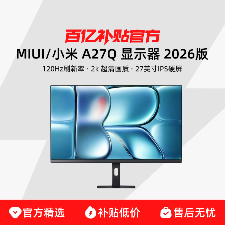 MIUI/С����ʾ��A27Q 27Ӣ��2K����120Hz�칫����Һ���� 2026�� С����ʾ��A27Q  2026 �ٷ����� 619Ԫ