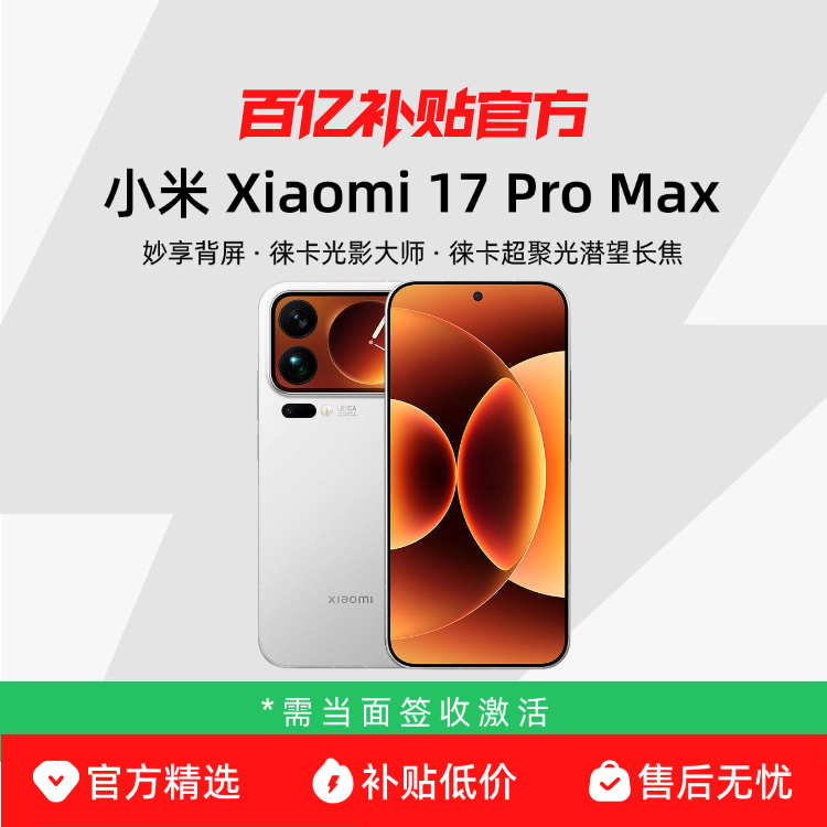 MI/С�� 17Pro Max �ֻ� ��ɫ 12+512G 5067Ԫ
