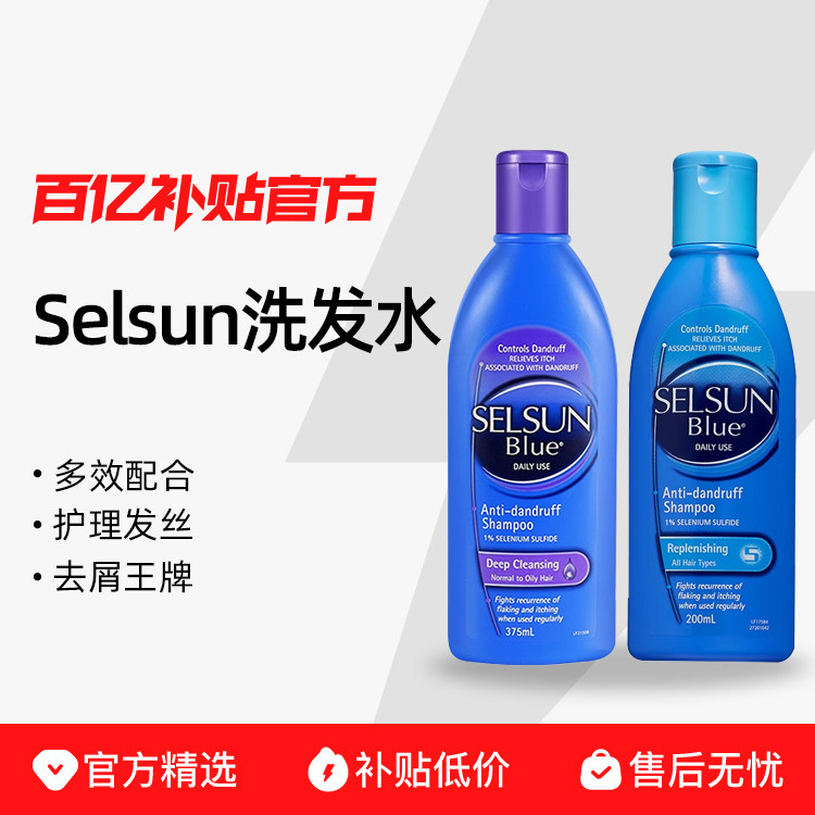 ���ڲ��������ڲ���Selsunϴ��ˮ-ϴ��ȥм����ֹ���޹��Ͷ�����ϴ��¶