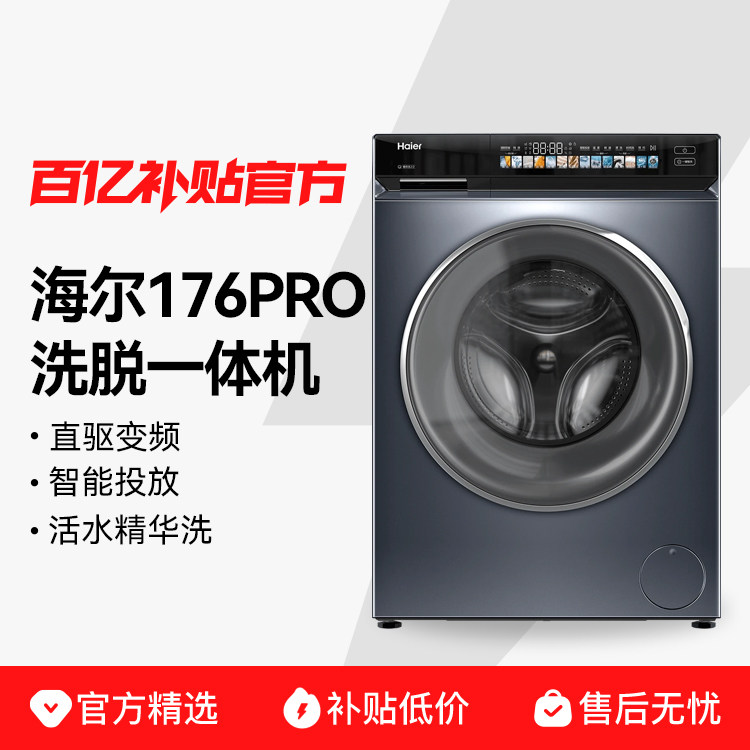Haier/���� ��Ϫ���� 10kg ϴ����װ EHG100176PRO+EG100BD176PRO  1574Ԫ