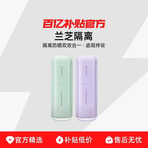 【保税发货】兰芝隔离30ml 妆前打底保湿提亮轻薄服帖保湿遮瑕