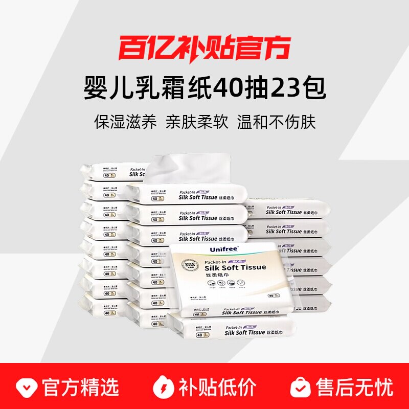 ��40��*23������ʪֽ��920�� unifree��˪ֽӤ��������������������б�ʪֽ����Яװ23����ֽ