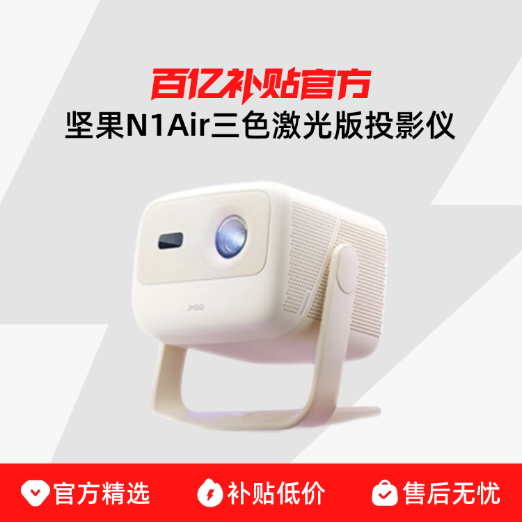 N1 Air ������ ��1100 CVIA/1500ISO�� ���N1 Air��ɫ�����ͶӰ�Ǽ��ðٴ������ͥӰԺ���������ҿ���Ͷǽ�����ֻ�Ͷ��ͶӰ�� 2046.11Ԫ