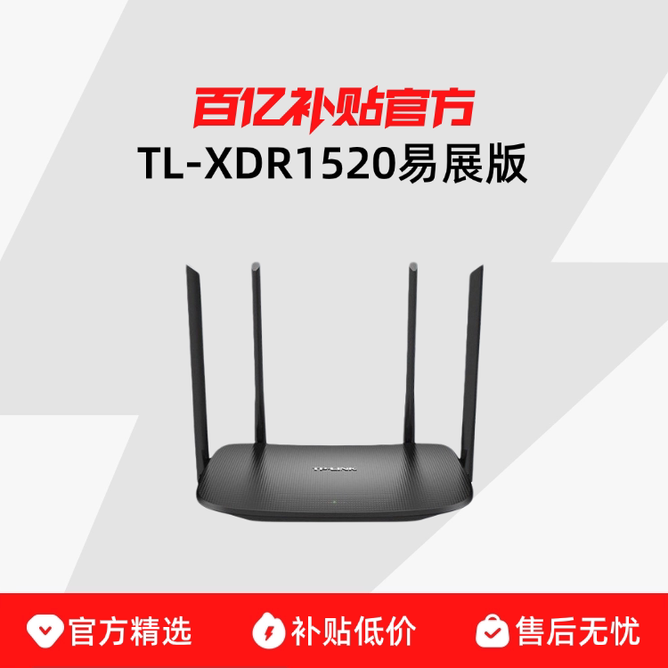 ����TP-LINK����wifi6 AX1500����·����ǧ�׼��ø���tplinkȫ�ݸ��Ǵ�������mesh��ǿ����ĸ��ǽXDR1520