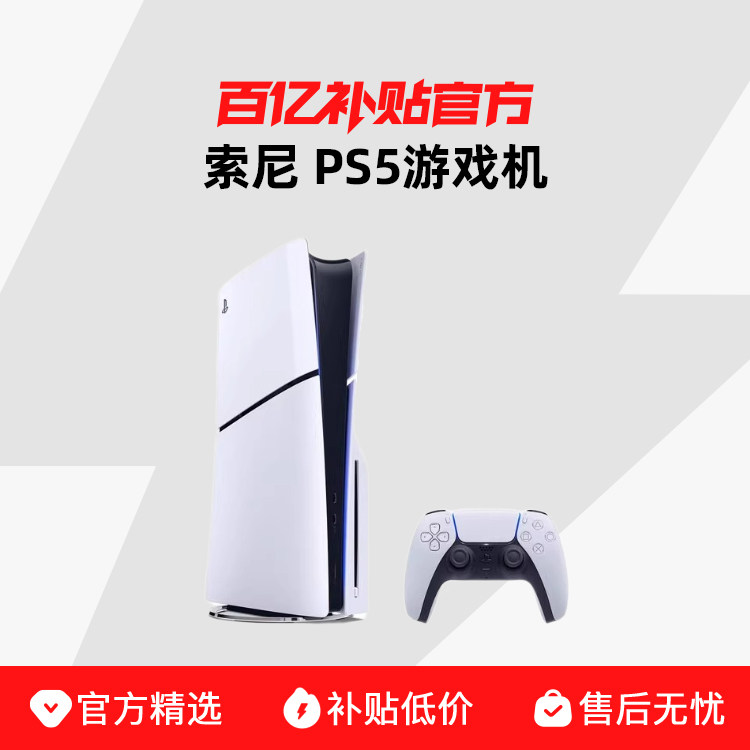 Sony （ SONY ） PS5   PlayStation5 （ Lightweight version ） Bank of China household CD drive Digital version recreational machines host