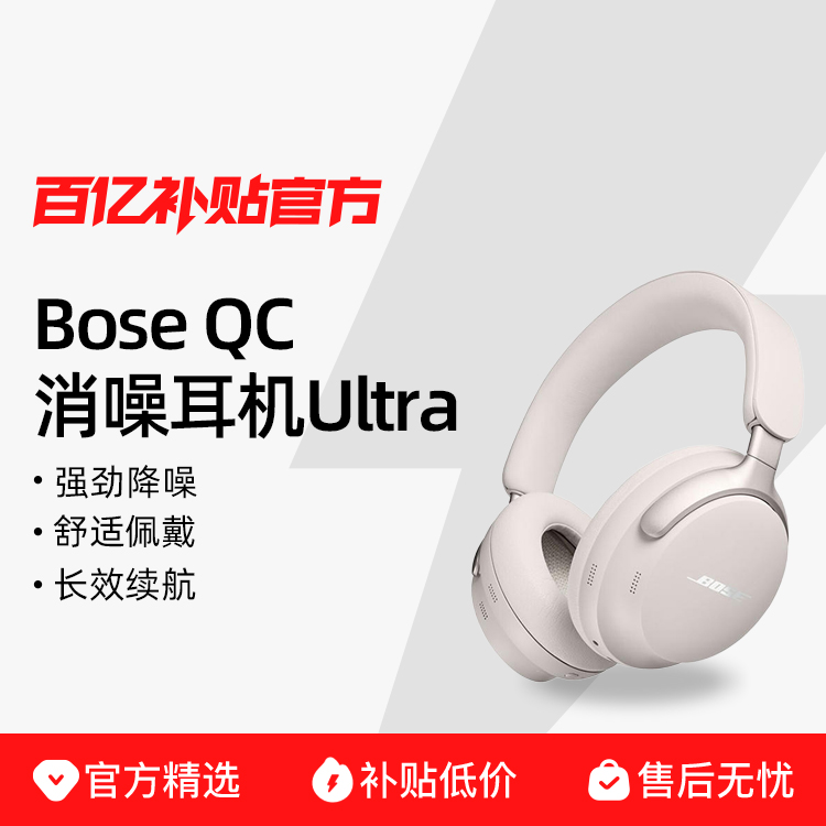 Bose QCUltra ͷʽ  ռƵ˶1766Ԫ