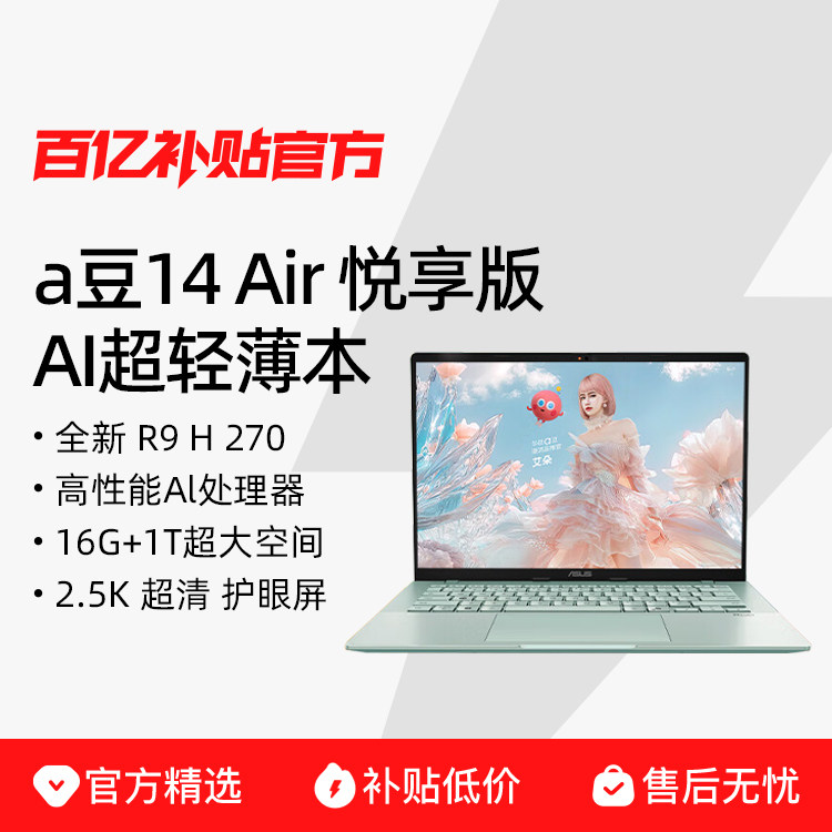 ���ڲ�����14Air���� ��β���� R9H270 2.5K 16G 1TB Asus/��˶ a��14Air ������  ����R9 2025�¿� 14Ӣ�������AI���ᱡ��ѧ��������ư칫�ʼǱ����԰��ڲ���