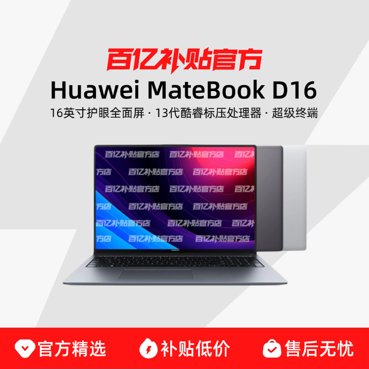 ���赱��ǩ�ռ��Huawei/��Ϊ MateBook D16 ��ѡLinux/ԤװWindows(δ���16Ӣ�绤�����ᱡ�ʼǱ����� LinuxԤװWindows �� i5-13420H 16G+1TB 3649Ԫ