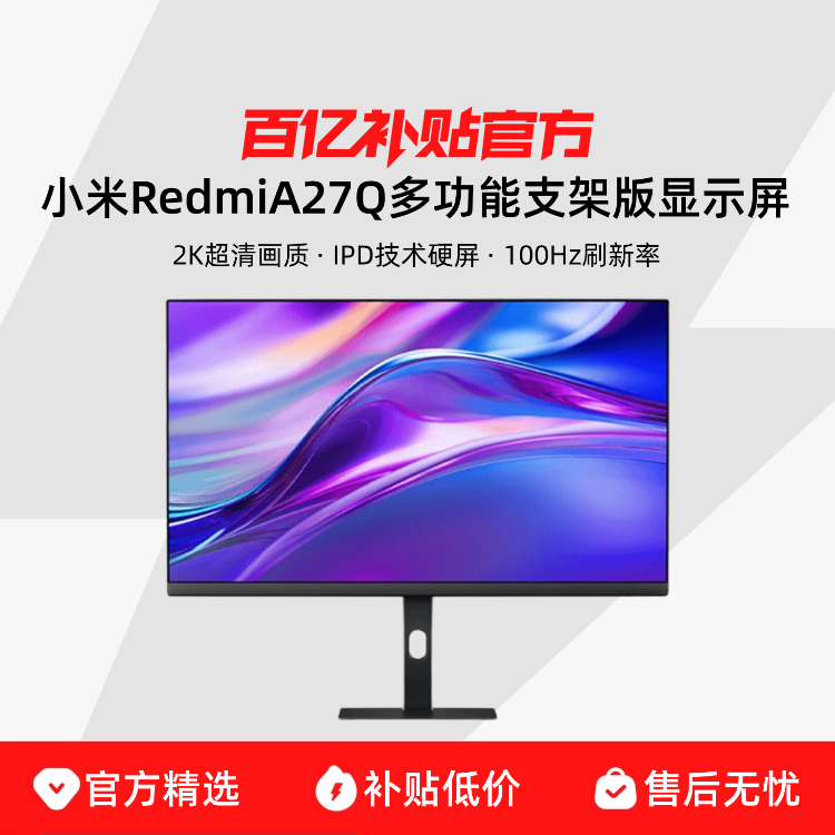 С����ʾ��RedmiA27Q�๦��֧�ܰ�2025��2K���� Redmi��ʾ��A27Q�๦��֧�ܰ� �ٷ����� 749Ԫ