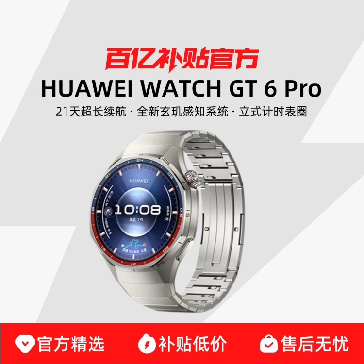 Huawei/��Ϊ HUAWEI WATCH GT 6 Pro�����˶�ȫ���������鳬����������ʯ���������ֱ� 1809Ԫ