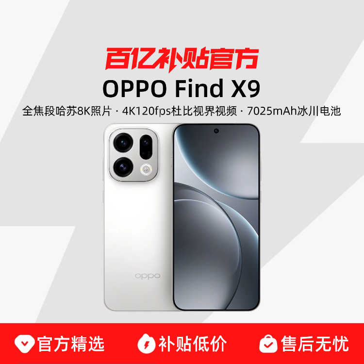 ����Ʒ���С�OPPO Find X9�콢�¿�4K����ʵ����ƬAI��Ϸ����oppo�ֻ��ٷ��콢��oppo findx9���ڲ��� ׷��� 12GB+256GB 3629Ԫ