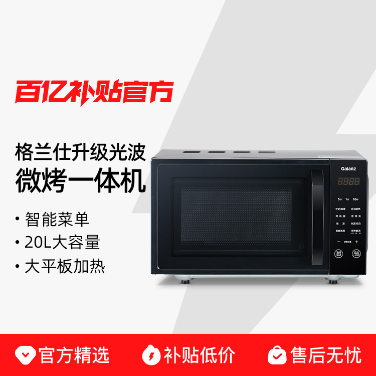 ������΢��һ����Ⲩ¯����20L������΢��¯�๦��ƽ��ʽ���տ� P2B5��ɫ���ٷ�����棩 319Ԫ