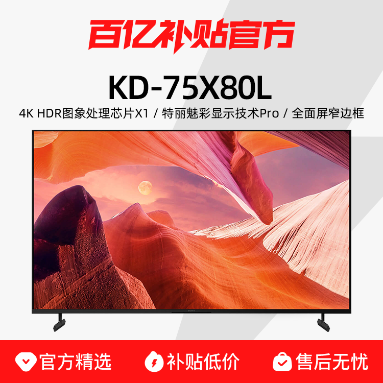ڲSony/ KD-75X80L 32GB 75Ӣ  Sony/ KD-75X80L 75Ӣ簲׿4KҺӻ5799Ԫ