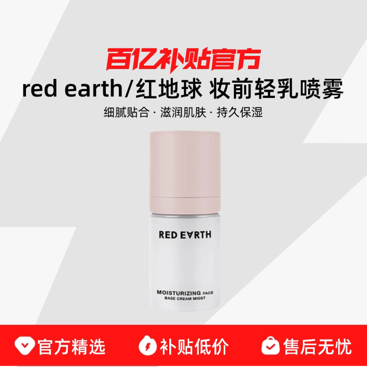 red earth/�����ױǰ��������ϸ���������󼡷��־ñ�ʪ��ˮ